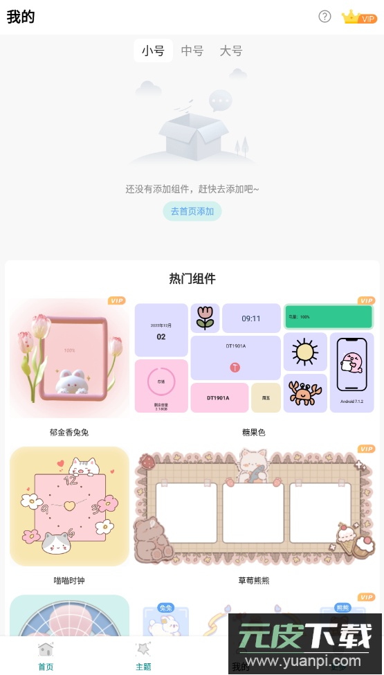 鲸鱼小组件自定义主题图标app安卓版截图4