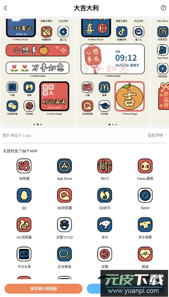 鲸鱼小组件自定义主题图标app安卓版截图5