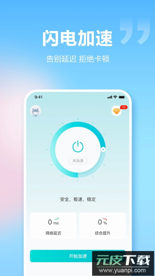 闪电加速器app最新版2026截图1