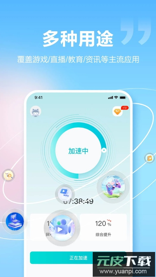 闪电加速器app最新版2026截图3