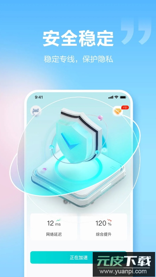 闪电加速器app最新版2026截图4