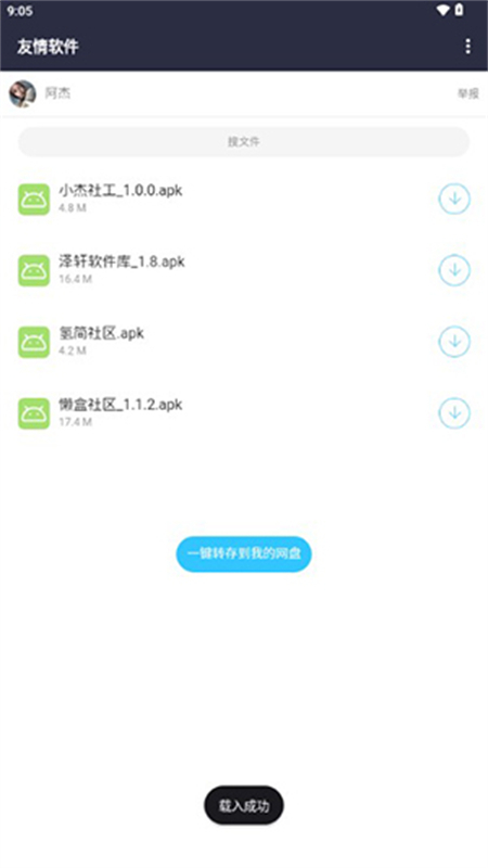 劳大软件库app官方手机版截图3