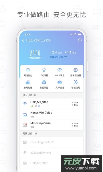 H3C魔术家手机app截图2