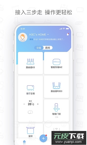 H3C魔术家手机app截图3