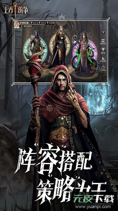上古纷争官方正版最新版截图2