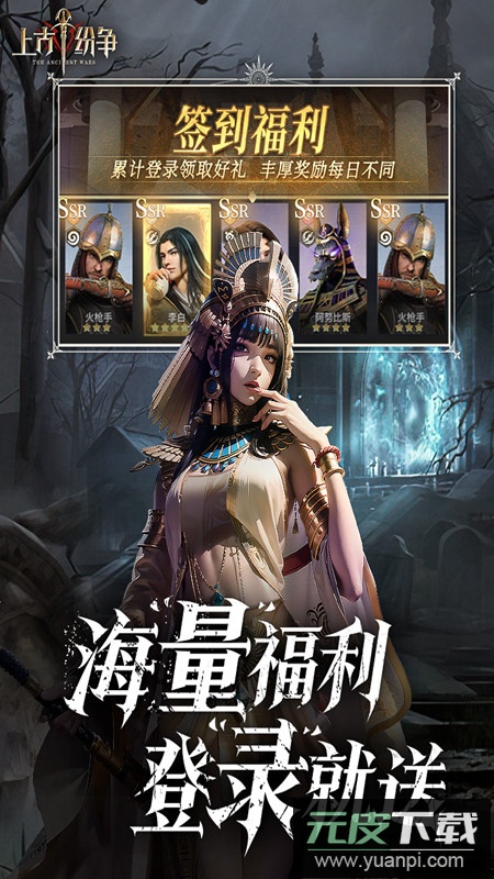 上古纷争官方正版最新版截图4