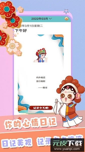 千本手账最新版app截图2
