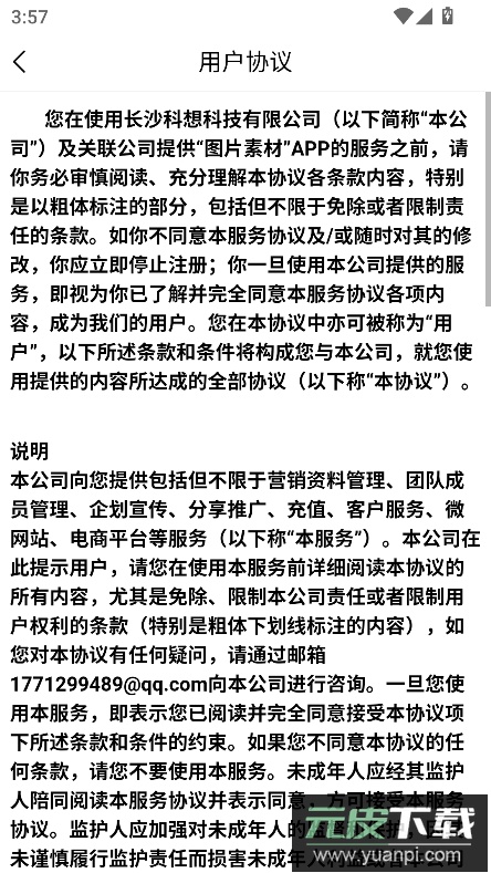 图片素材app最新版2026截图3