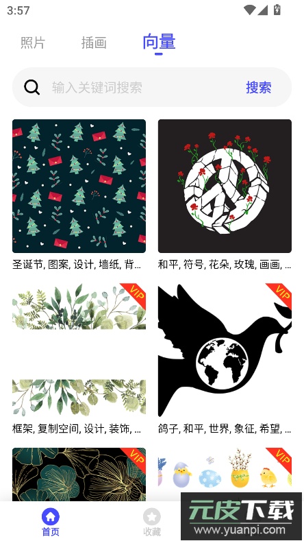 图片素材app最新版2026截图4