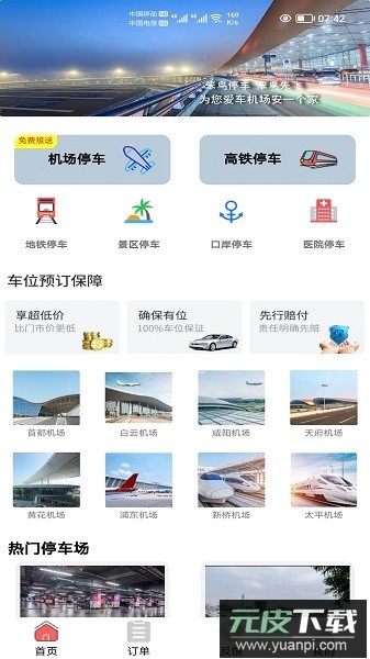 笨鸟停车手机版截图1