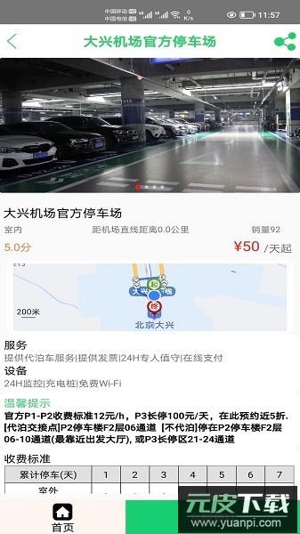 笨鸟停车手机版截图2