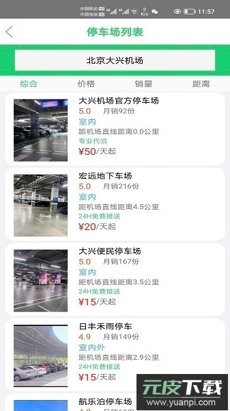 笨鸟停车手机版截图3