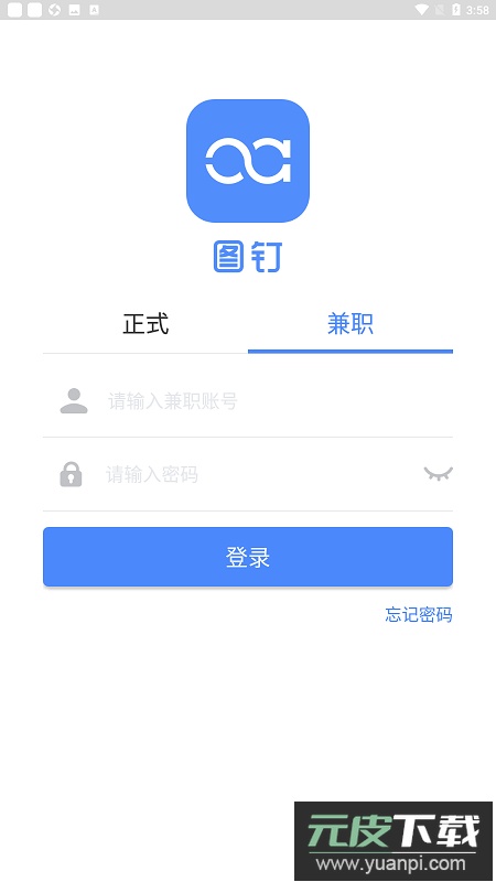 教师图钉办公服务app手机版截图1
