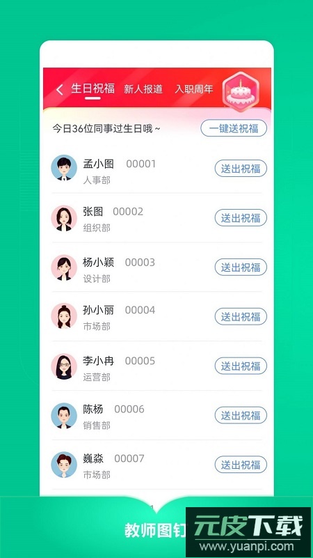 教师图钉办公服务app手机版截图2