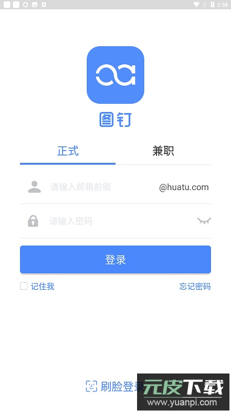 教师图钉办公服务app手机版截图4