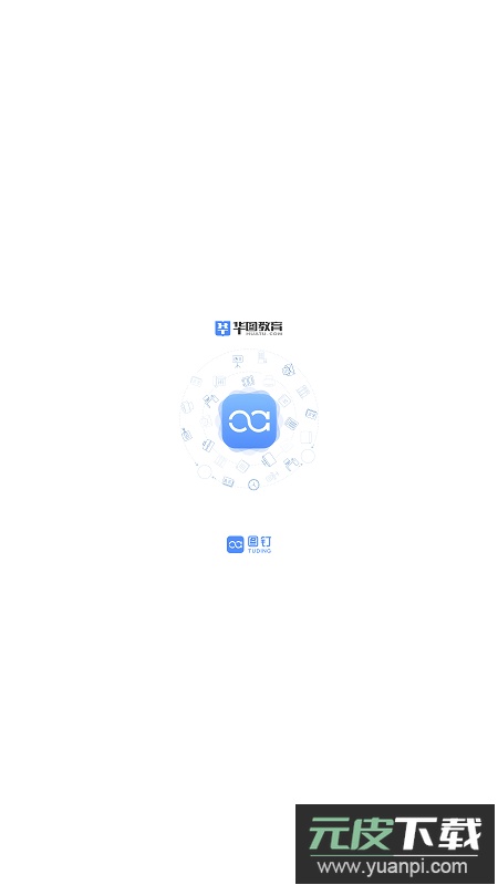 教师图钉办公服务app手机版截图5