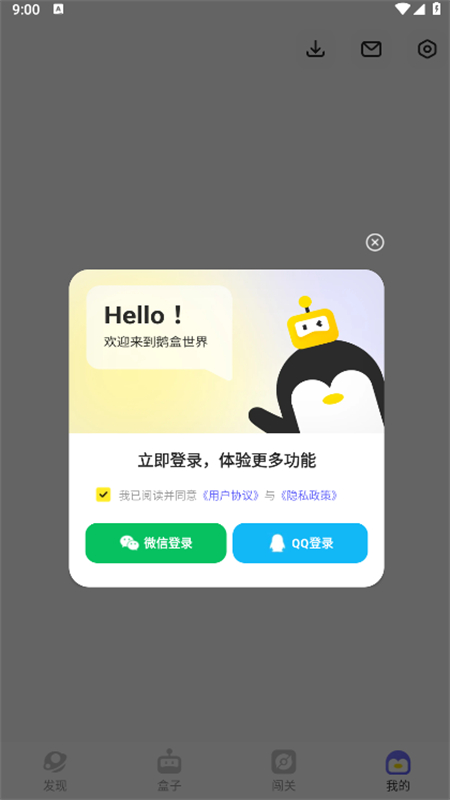 鹅盒app官方正版最新版2025截图2