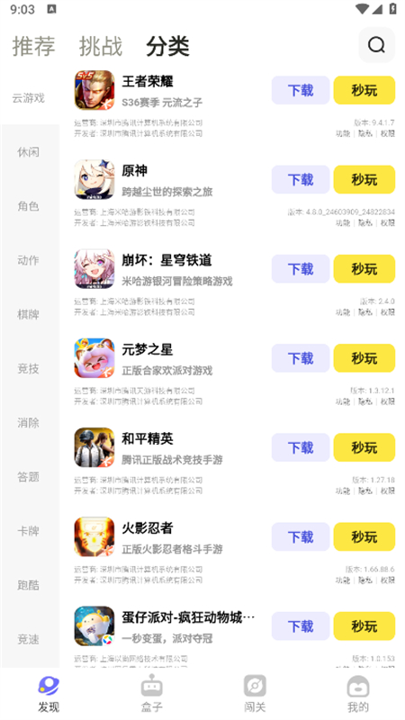 鹅盒app官方正版最新版2025截图3