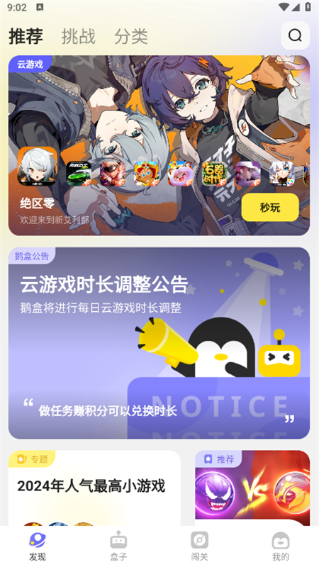 鹅盒app官方正版最新版2025截图4