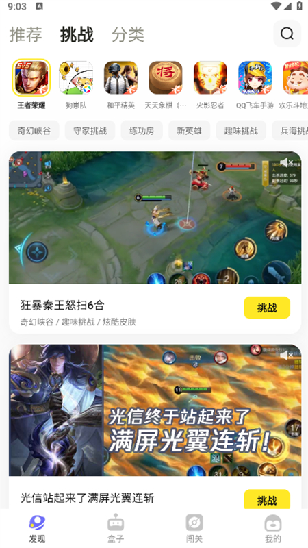 鹅盒app官方正版最新版2025截图5