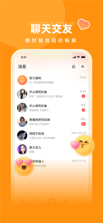 时月直播平台下载官方最新版截图1