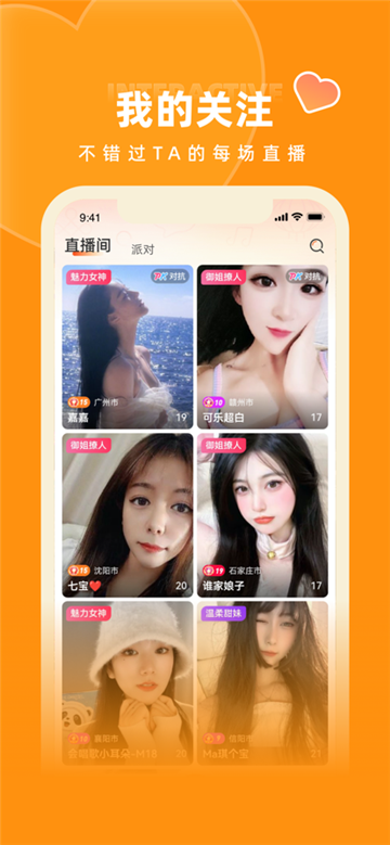 时月直播平台下载官方最新版截图4