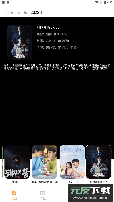 我爱看韩剧动作大片免费观看截图3