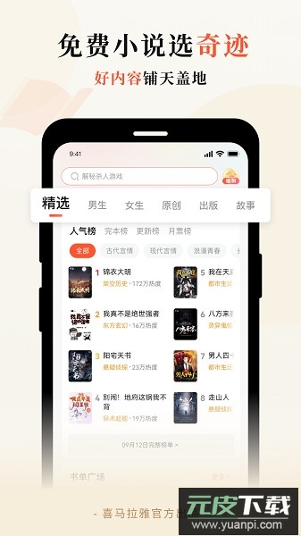 喜马拉雅奇迹免费小说截图1