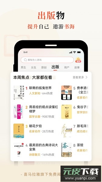 喜马拉雅奇迹免费小说截图2