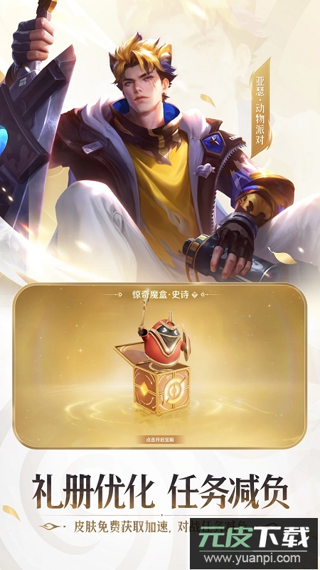 云・王者荣耀app官方版截图2