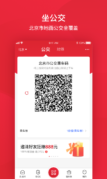 北京公交app官方下载最新版截图3