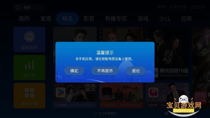 当贝市场2026最新版截图1