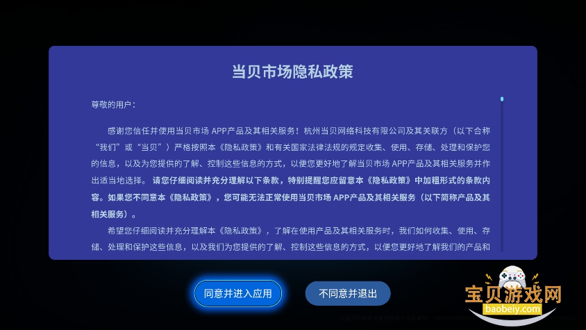 当贝市场2026最新版截图2