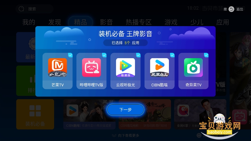 当贝市场2026最新版截图3