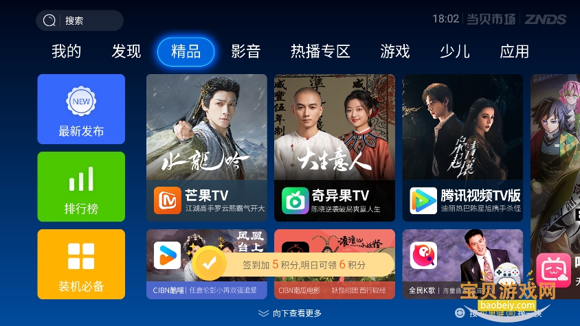 当贝市场2026最新版截图5