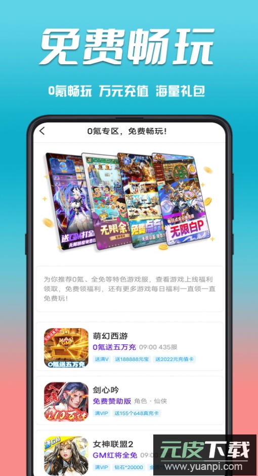 奇顽手游平台app安卓版截图2