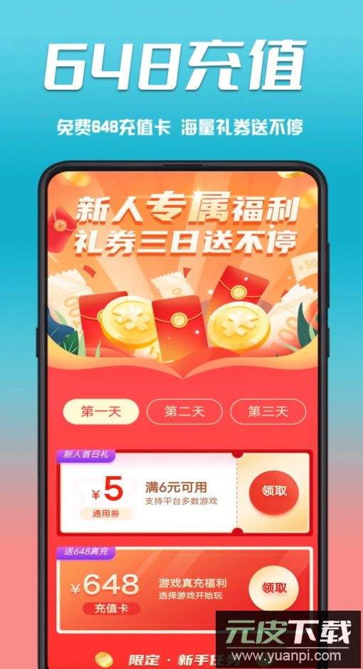 奇顽手游平台app安卓版截图3