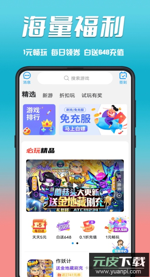 奇顽手游平台app安卓版截图4