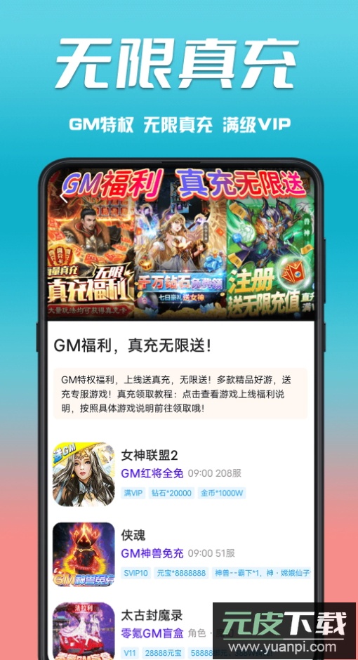 奇顽手游平台app安卓版截图5