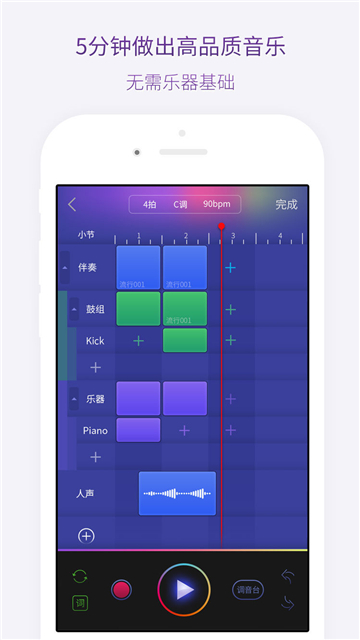 微唱app安卓版下载最新版截图2