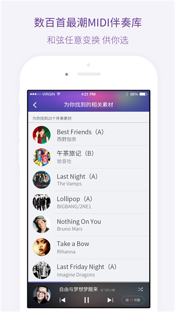 微唱app安卓版下载最新版截图3