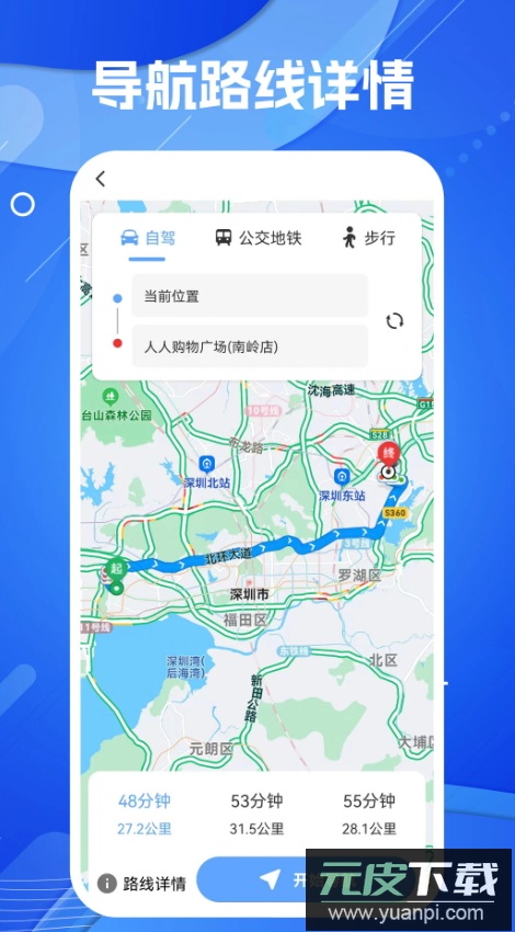 导航地图app手机版截图3