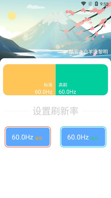 屏幕刷新率下载免root(小米刷新率)截图4