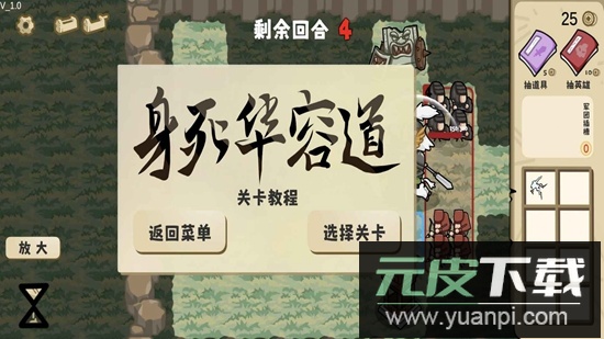 这也能是华容道手游截图3
