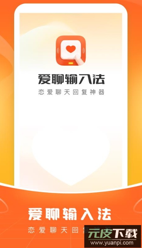 畅聊输入法app手机最新版截图1