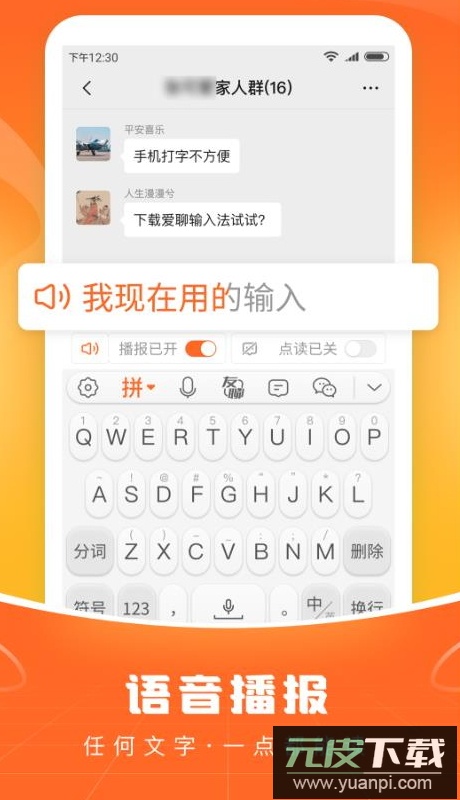 畅聊输入法app手机最新版截图2