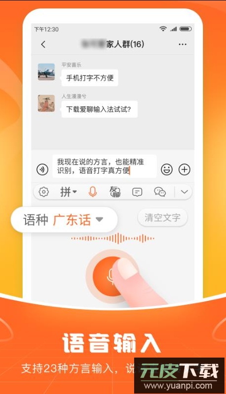 畅聊输入法app手机最新版截图4