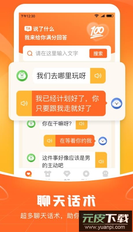 畅聊输入法app手机最新版截图5