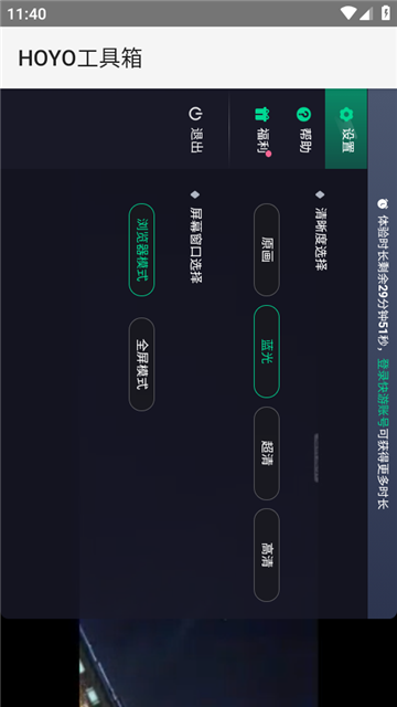 hoyoget下载安卓免费版（HOYO工具箱）截图2