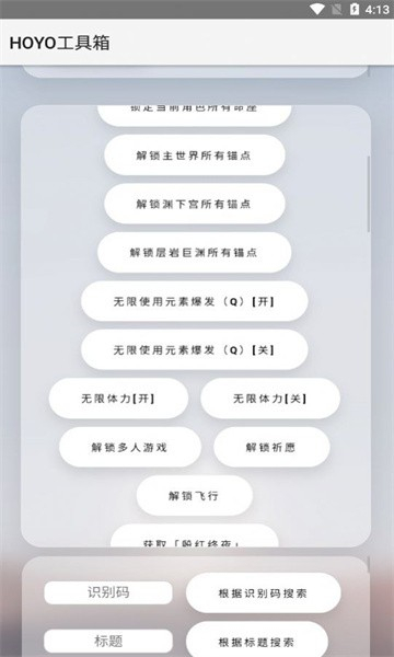 hoyoget下载安卓免费版（HOYO工具箱）截图3